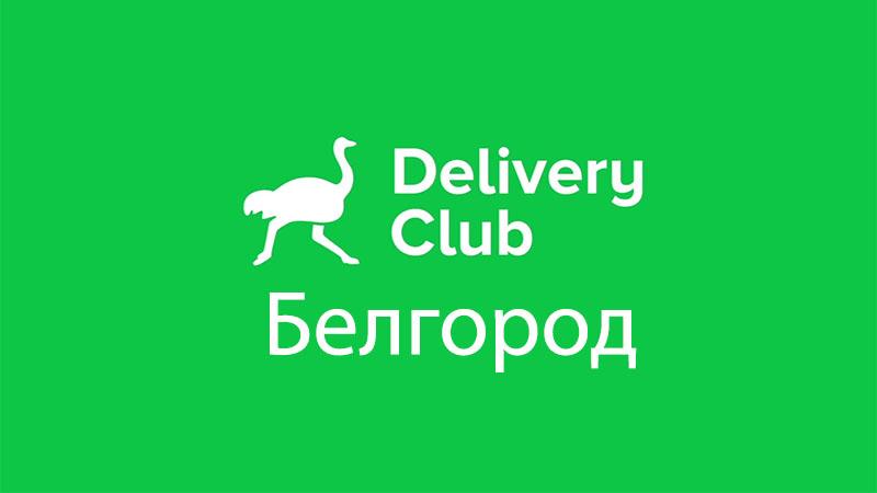 Деливери клаб астрахань Деливери клаб астрахань