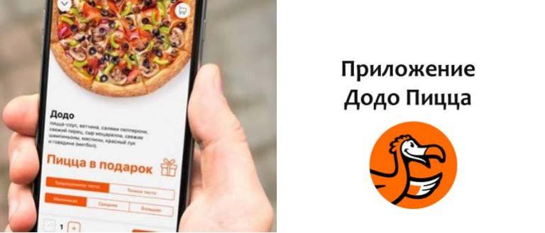 Додо пицца нужен ли qr код