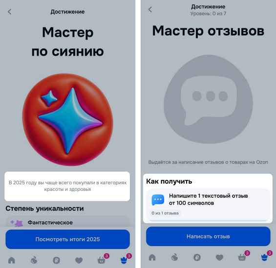 Достижения на Ozon