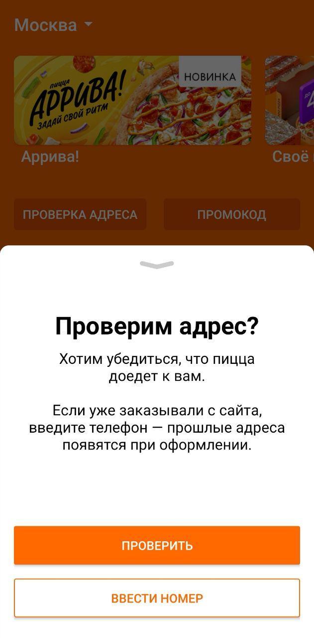 Приложение додо пицца скачать бесплатно на андроид бесплатно без регистрации