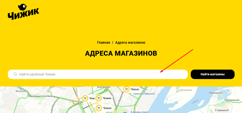 Адреса магазинов Чижик