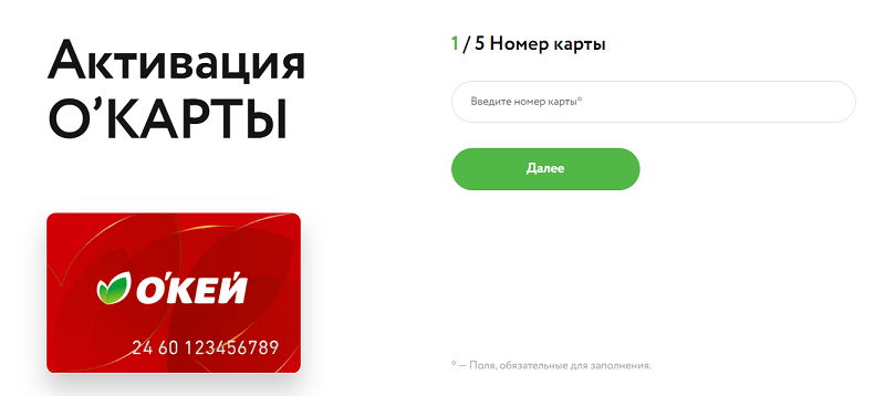 Карта покупателя окей сити новосибирск