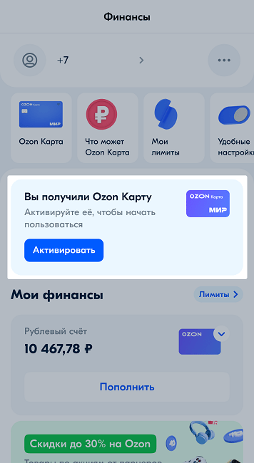 Как активировать карту Ozon