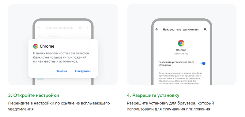 Установки приложения на Android