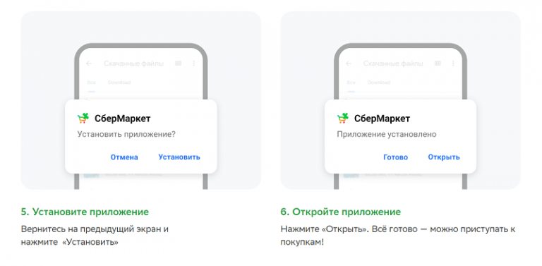 Как установить сбермаркет на смартфон