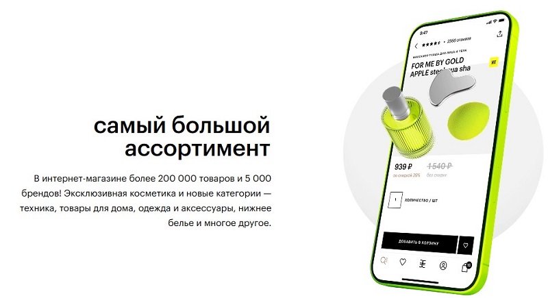 Онлайн-каталог в приложении Золотое Яблоко