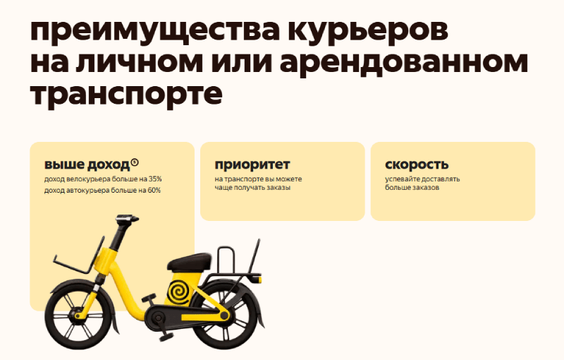 Автокурьер Яндекс еды