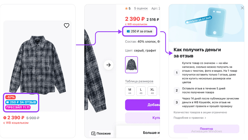 Баллы за отзывы на Wildberries