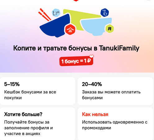 Программа взаимности TanukiFamily