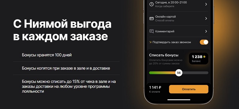 Программа лояльности Нияма