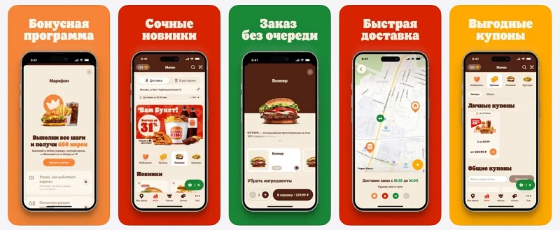 Приложение Бургер Кинг