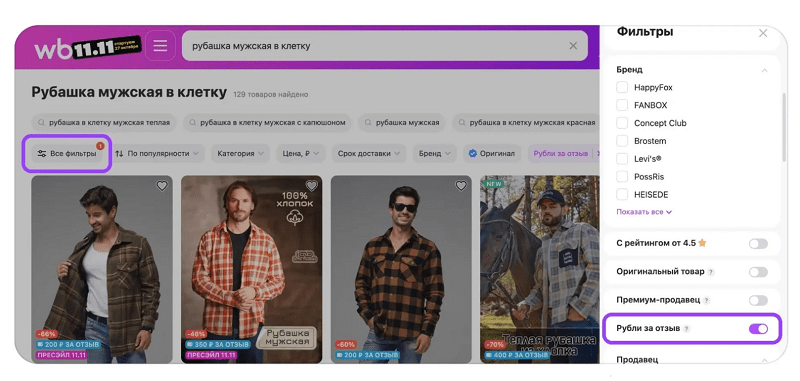 Баллы за отзывы на Wildberries