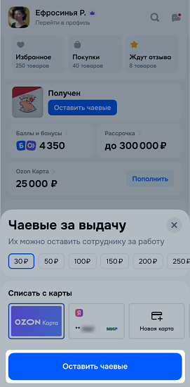 Сумма чаевых