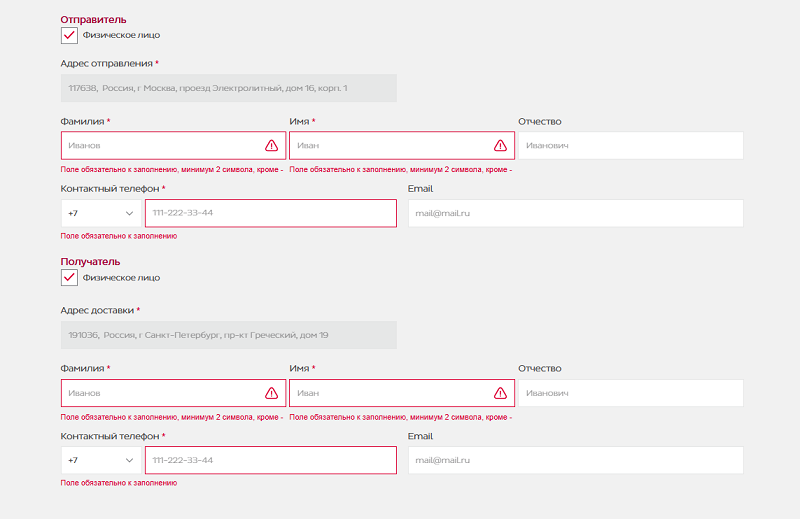 Отправитель и получатель Контактные данные