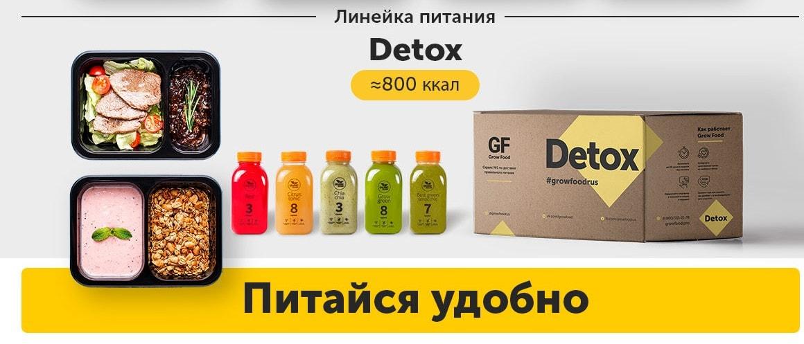 My food отзывы. Grow food детокс. Продукты Detox линейка. Похудение Гроу фуд.