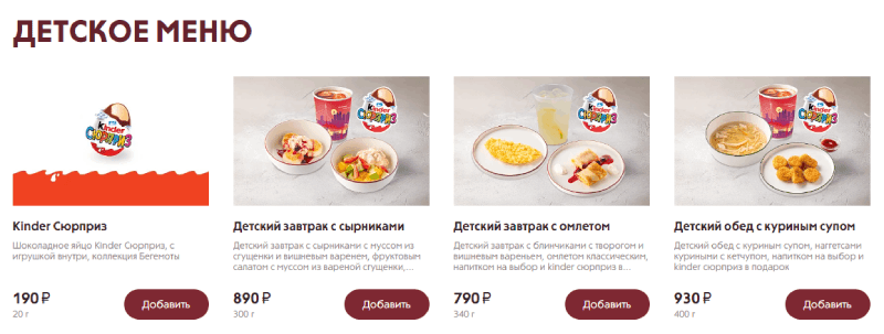 Детское меню
