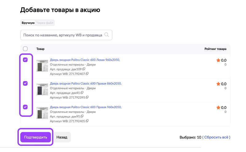 Добавления товара в акция