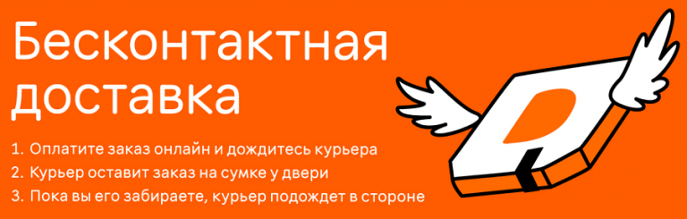 Приложение Додо Пицца: скачать бесплатно, заказ через приложение