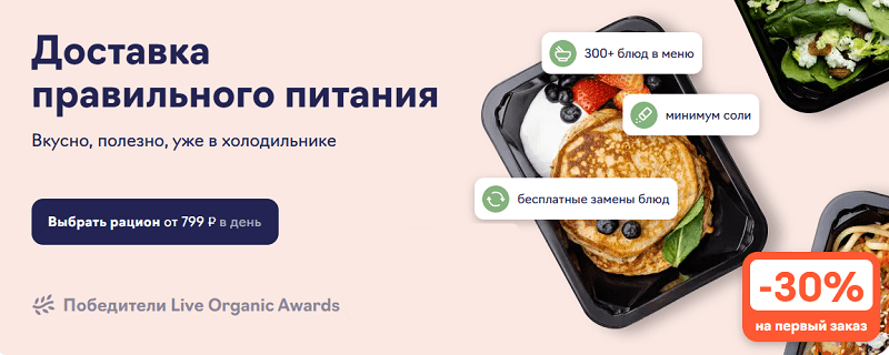 Доставка правильного питания JustFood Доставка JustFood