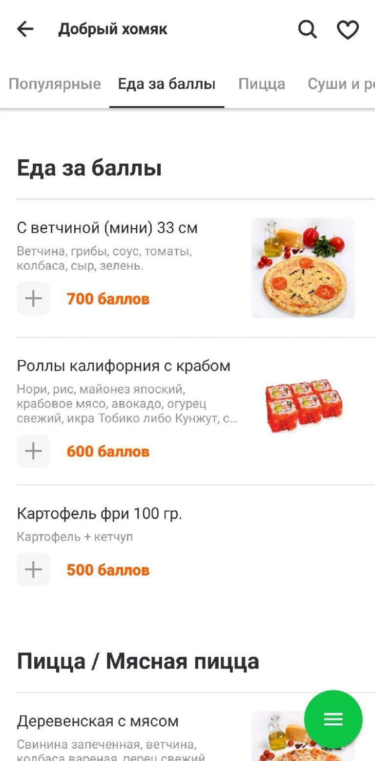 Приложение Delivery Club: как бесплатно скачать и пользоваться