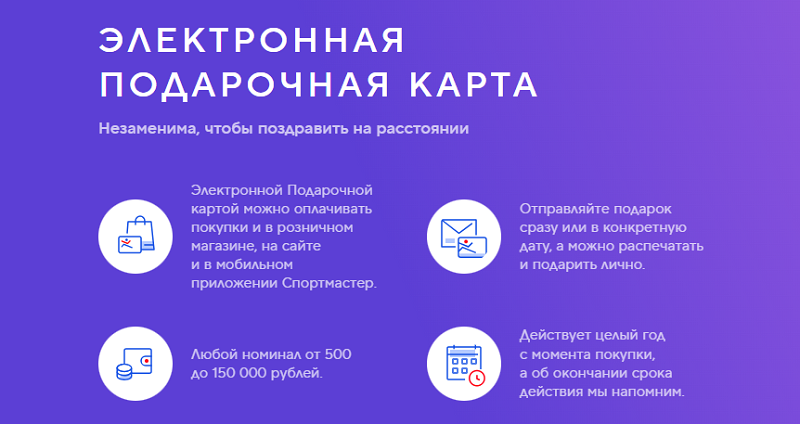 Подарочный сертификат Спортмастер