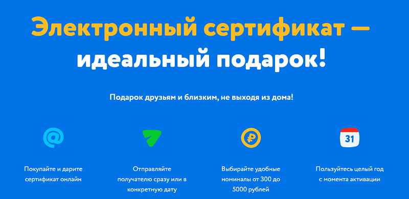 Электронный подарочный сертификат