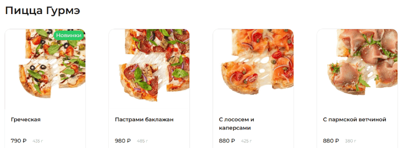 Пицца Гурмэ