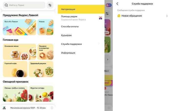 Яндекс лавка как пользоваться приложением
