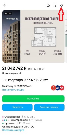 Сохранение объявления в избранное