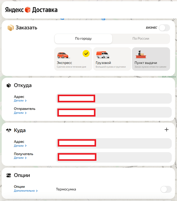 Заказ Яндекс Доставки