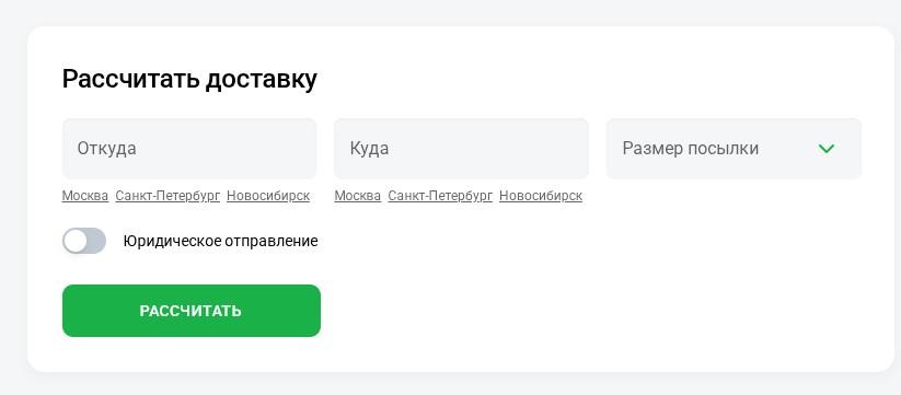 Калькулятор стоимости доставки СДЭК Расчёт стоимости доставки СДЭК