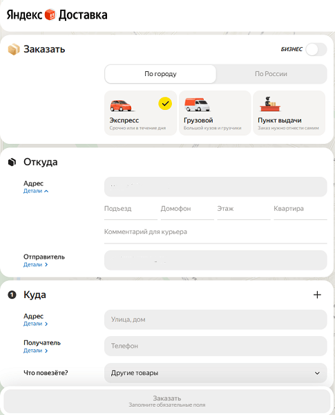 Онлайн-калькулятор Яндекс Доставки