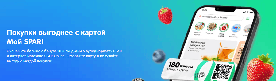 Карта покупателя SPAR