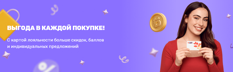 Карта лояльности Улыбки Радуги