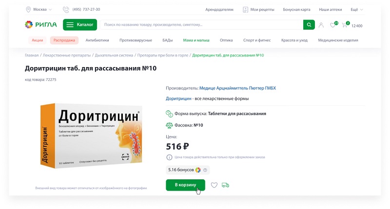 Информация о лекарстве Карточка товара