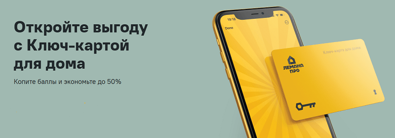 Ключ-карта для дома