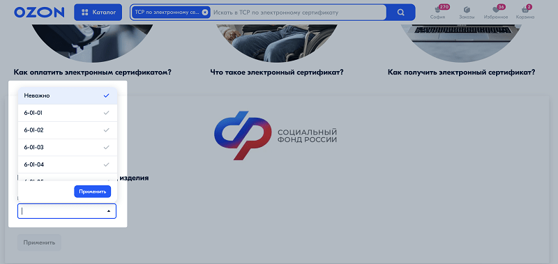 Cертификат ТСР на Ozon