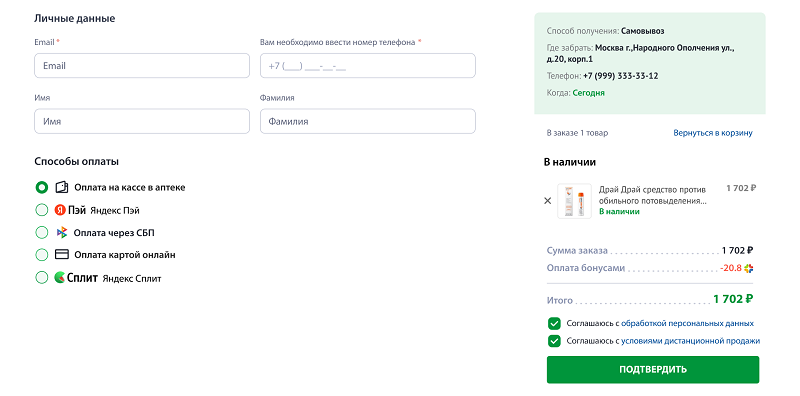 Оформление заказа Способы оплаты