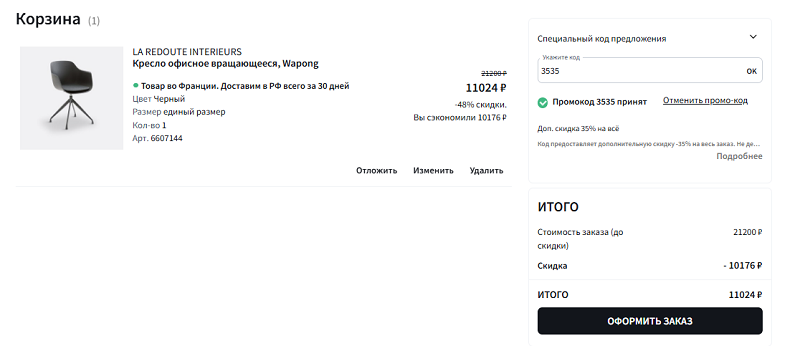 Корзина заказа