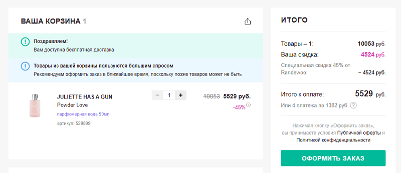 Корзина заказа