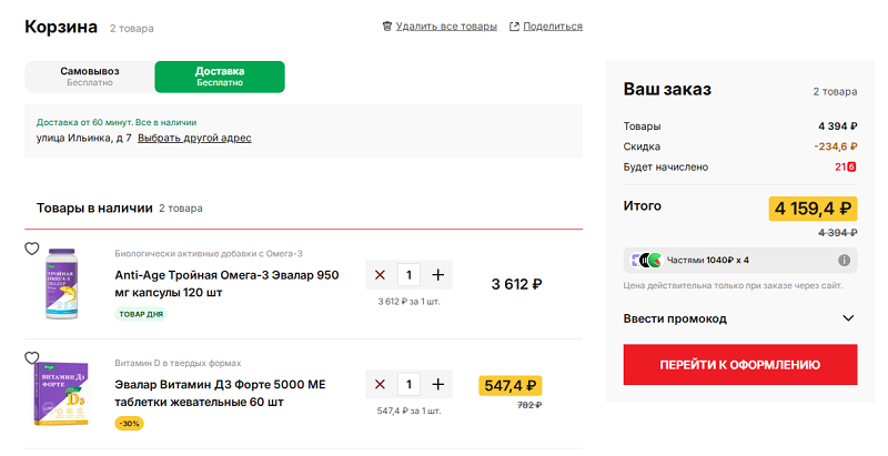 Корзина заказа