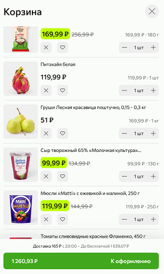 Корзина покупок