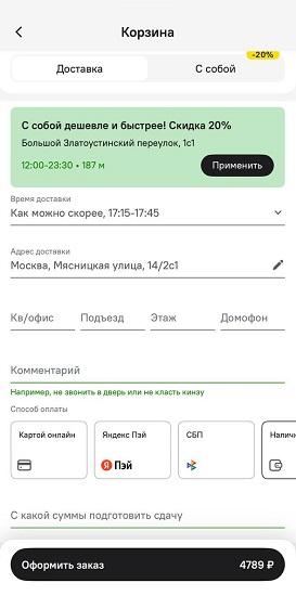 Оформление заказа