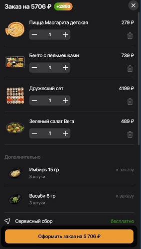 Корзина заказа