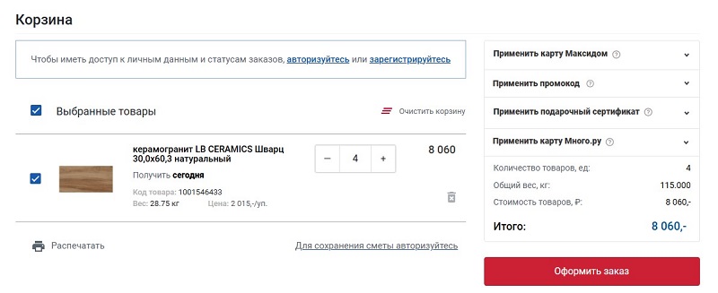 Заказ из Максидом Корзина заказа