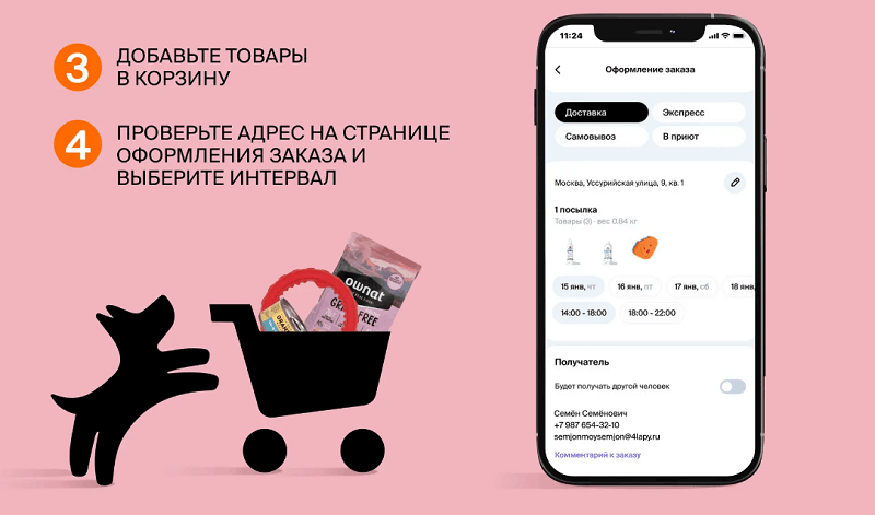 Доставка Четыре Лапы