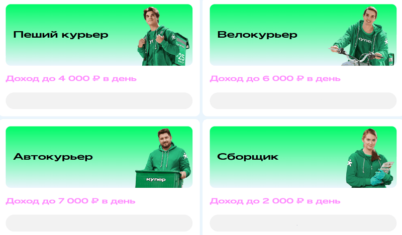 Работа в Купере