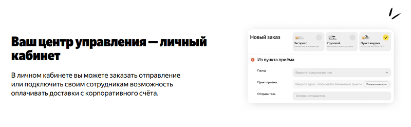 Личный кабинет Яндекс Доставки для бизнеса