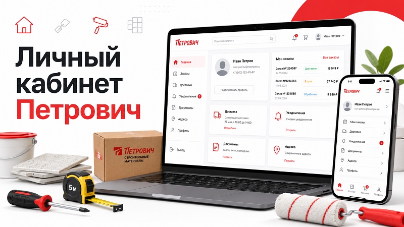 Персональный кабинет Петрович Личный кабинет Петрович