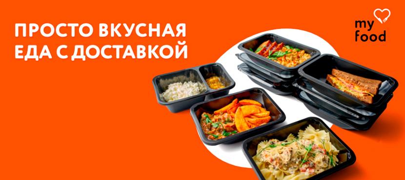 Доставка My Food